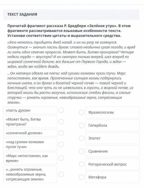 Прочитай фрагмент рассказа Р. Бредбери Зеленое утро. В этом фрагменте рассматриваются языковые осо