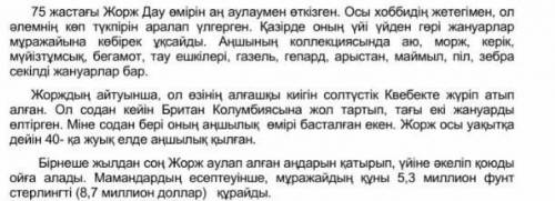 Тұжырымның дұрыс нұсқасын + белгісімен көрсетіңіз 1.Мәтін кейіпкері мектеп қабырғасында жүргенде өз