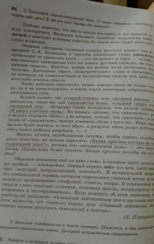 О каком нарушений лексической нормы идёт речь? В чем его суть? Каковы его причины? Запишите подчёркн