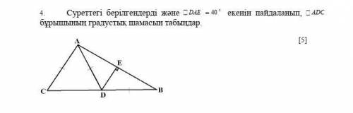 Найти степень угла ADC​