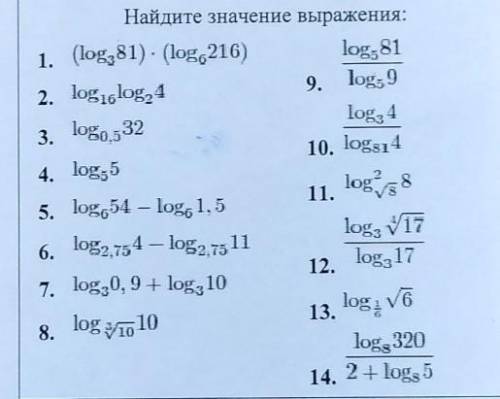 Кто прорешать Логарифмы итд