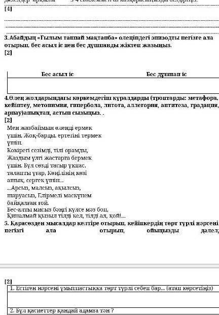 3.Абайдың «Ғылым таппай мақтанба» өлеңіндегі эпизодты негізге ала отырып, бес асыл іс пен бес дұшпан