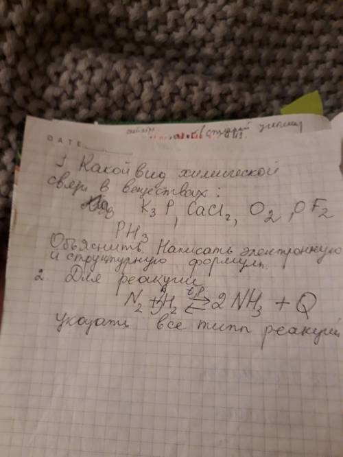 Химия, нужна Виды хим связи уже написал, не понимаю структурные и электронные формулы и реакции