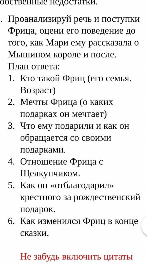 Проанализируй речь и поступки Фрица, оцени его поведение до того, как Мари ему рассказала о Мышином