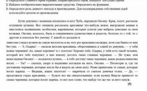 Определите главного героя отрывка охаректеризуйте герояопишите поступки героя! отрывок на фотоспам-б