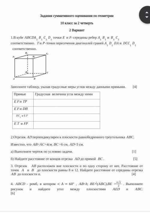 умоляю Отрезок AB расположен вне плоскости α по одну сторону от нее. Расстояние от точек A и B до пл