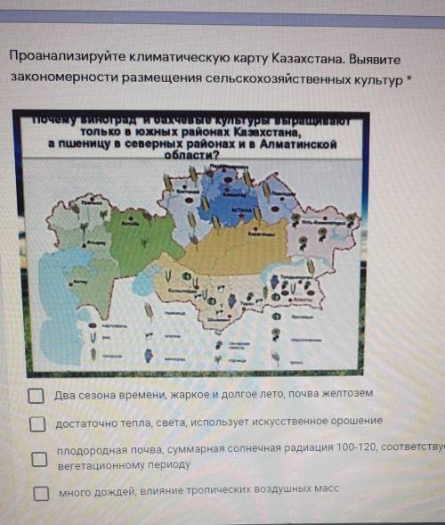 проанализируйте климатические карту Казахстана. Выявить закономерности размещения сельскохозяйственн