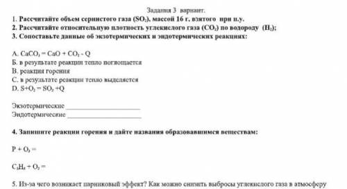 Химия запишите реакции горения и дайте название образовавшимся веществам и остальные