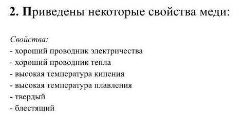 (b) Выберите из таблицы свойство меди, которое используется для изготовления кастрюль и сковородок.​