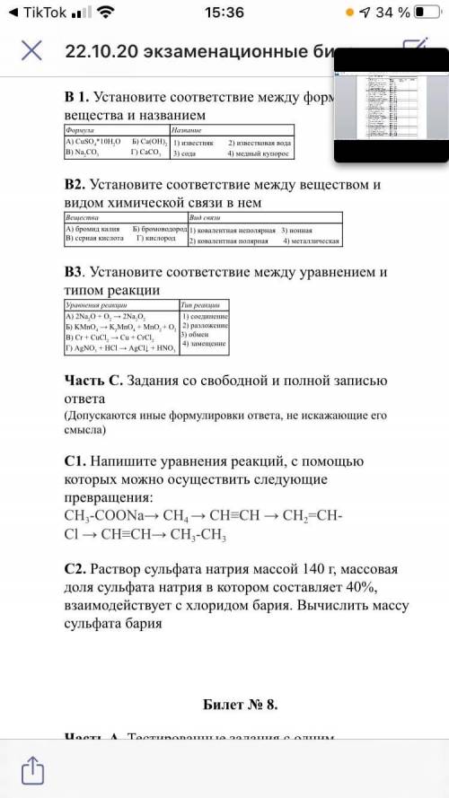 экзамен по химии, 7 билет