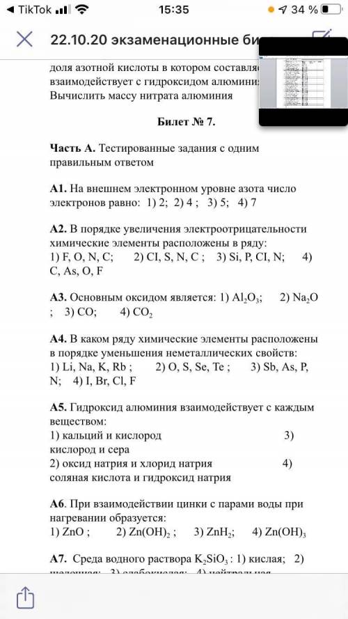 экзамен по химии, 7 билет