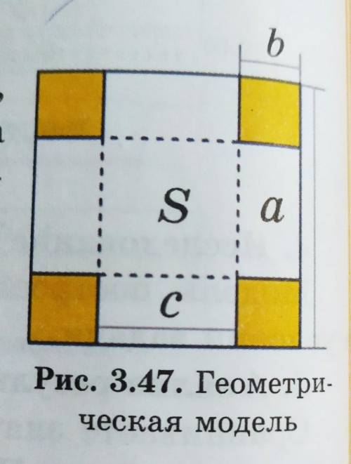 Дана геометрическая модель (рис. 3.47), у которой длина стороны картонного листаобозначена а, а длин