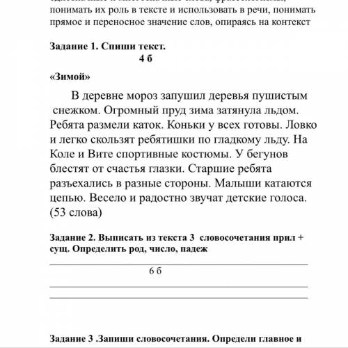 Зимой Выписать из текста три словосочетание при+Сущ . ￼ Определить род, число, падеж￼