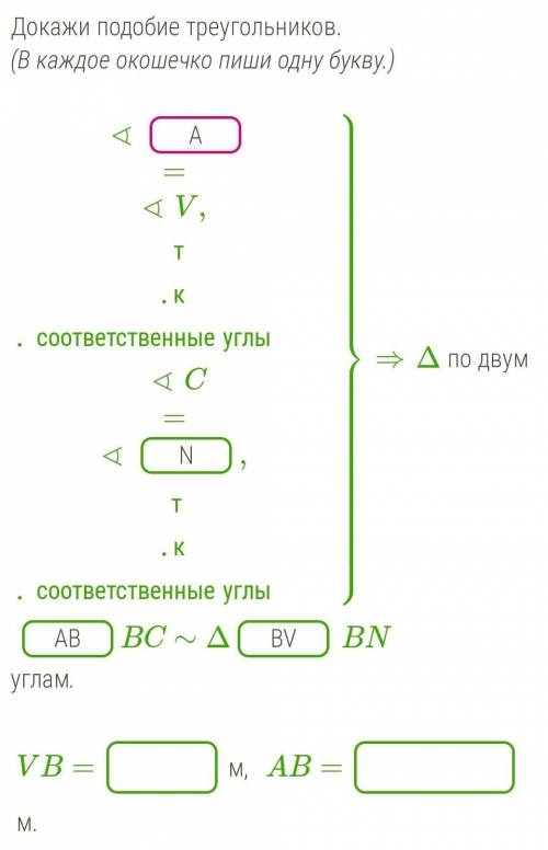 Help me pliiisИзвестно, что VN||AC,AC= 12 м,VN= 5 м,AV= 7 м.​