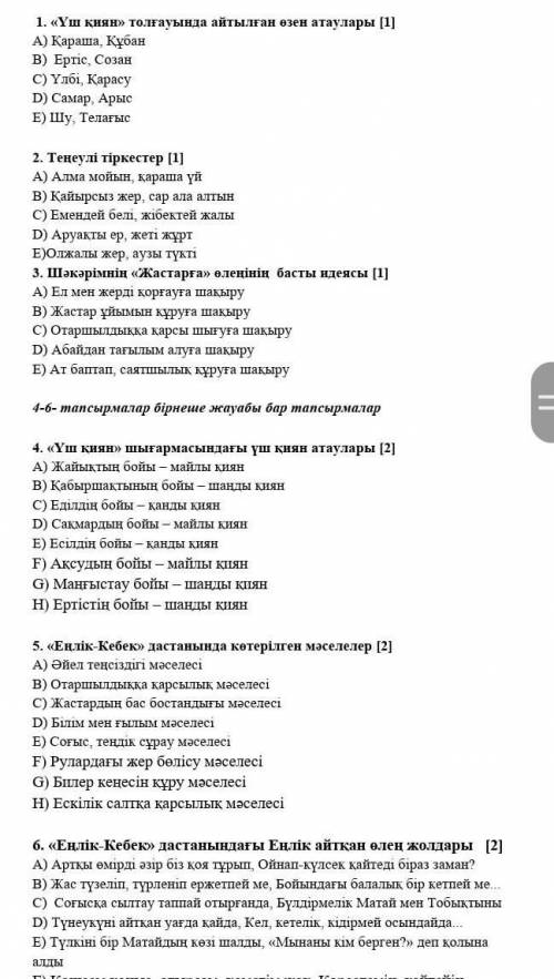 8 сынып қазақ тіліТЖБ 2 тоқсан жауап болса беріңіздерші ​