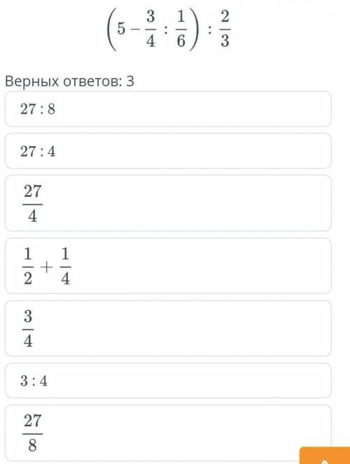 Выполни действие (5-3/4:1/6):2/3​