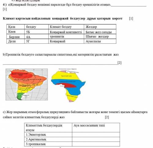 сор по географии 8 класс 4задание за ​