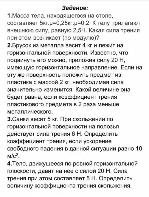 Можете написать условия (дано) к задачам решения и ответы не нужно ТОЛЬКО УСЛОВИЯ ​