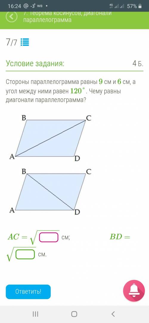 Стороны параллелограмма равны 9см и 6см , а угол между ними равен 120°. Чему равны диагонали паралле