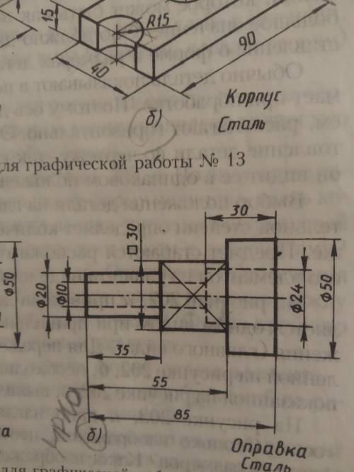 Как делать технический рисунок этой детали