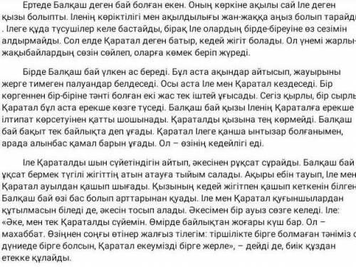 2. Сөйлемдердің «шын, жалған» екенін анықтаңыз. Сөйлемдер ш/жПле мен Қаратал бірге қосылып, ұзақ өмі