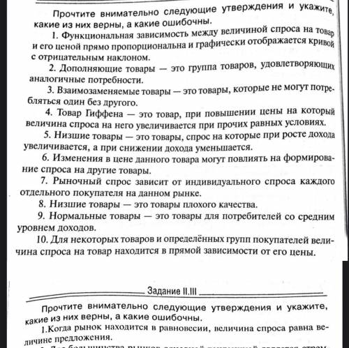 Прочтите внимательно следующие утверждения и укажите какие из них верны, а какие ошибочны. 1. Функци