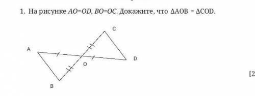 1. На рисунке AOOD, ВО-ОС. Докажите, что AAOB = ACOD.