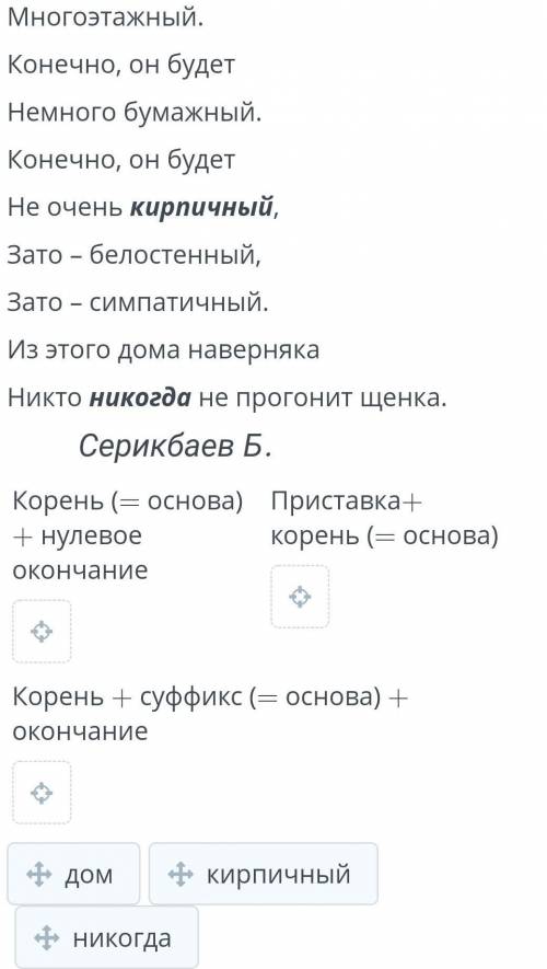 Архитектура. Повторение по разделу Прочитай стихотворение. Определи, из каких частей состоят выделен