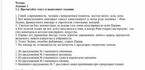 задание первое Прочитай текст и Выполни задания первое из предложений номер один Выпишите синонимы в