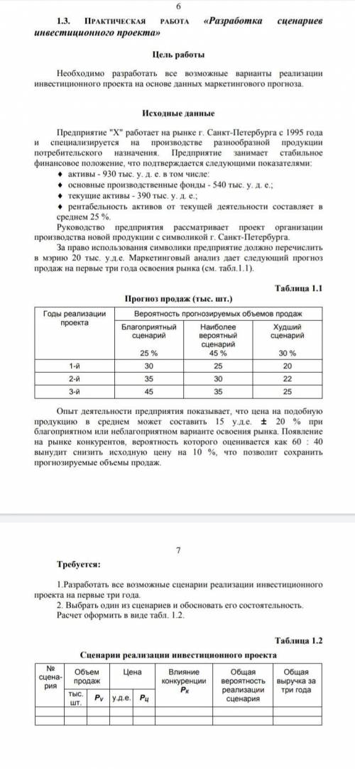 Предприятие Х работает на рынке г. Санкт-Петербурга с 1995 года и специализируется на производстве