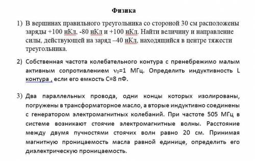 Решите задачи по физике рассписать подробно на листке.