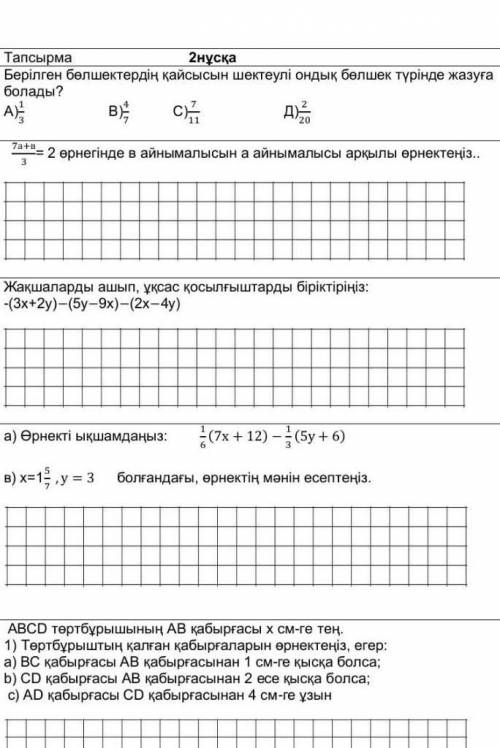 Тжб математика 6 класс​