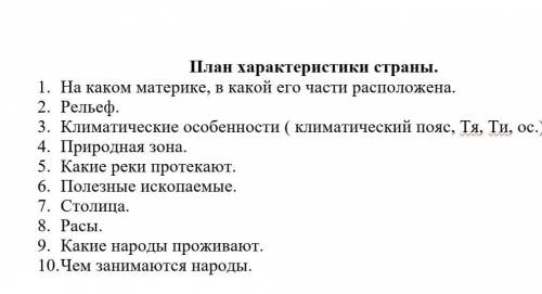 Дать характеристику Анжира по плану 7 кл