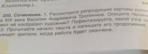 Напишите продолжение картины Кружевница рассказав что увидят зрители когда работа будет окончена