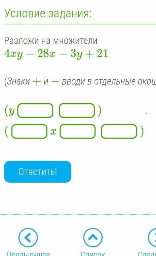 Разложи на множители 4xy−28x−3y+21​