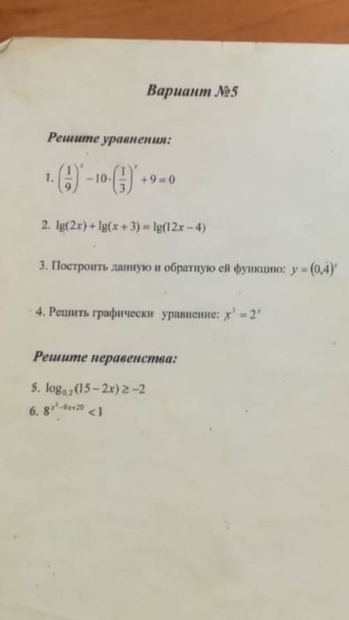 Только 6й номер с полным ответом, если не трудно то на листочке фото, очень буду благодарен