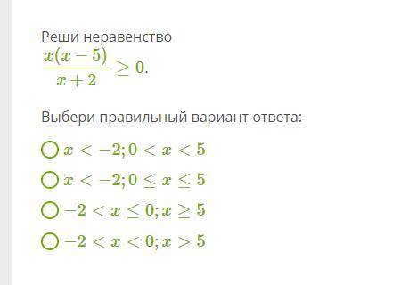 Реши неравенство x(x−5)x+2≥0.