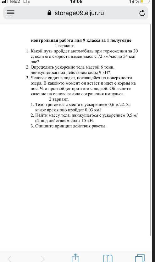 Контрольная работа по физике,какой вариант без разницы(лучше два)