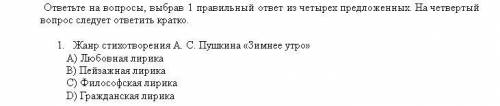 ответьте на вопросы, выбрав 1 правильный ответ из четырех предложенных.