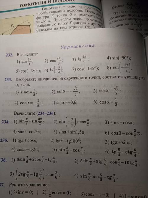 Изобразите на единичной окружности точки, соответствующие углу а, если: файл прилагается номер 233 з