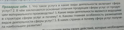 география 8 класс 26 параграф , кто ответит рекламу на своём канале сделаю 663 подпишиков​