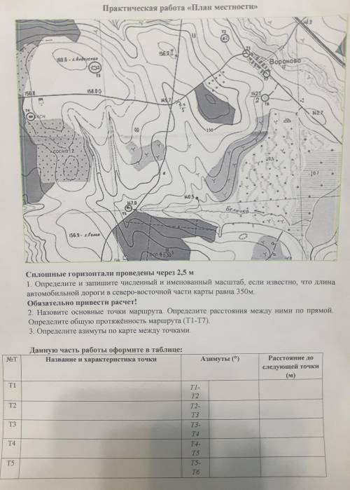 сделать по географии.