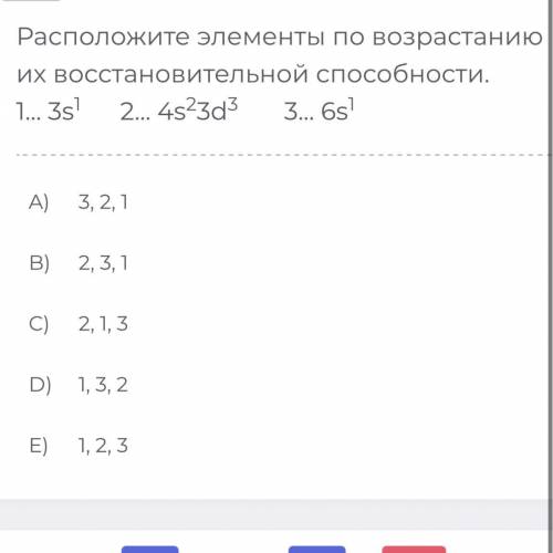 Расположите элементы по возрастанию их восстановительной