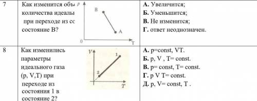 Физика; 10-11 класс; Тест; Буду признателен 1. Какое из перечисленных ниже определений характеризует