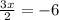 \frac{3x}{2} = - 6