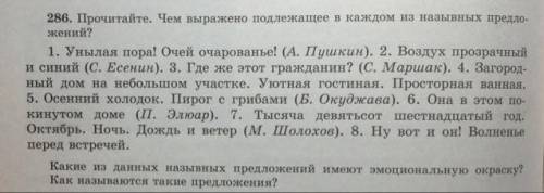 286. Прочитайте. Чем выражено подлежащее в каждом из назывных предло- жений? 1. Унылая пора! Очей оч