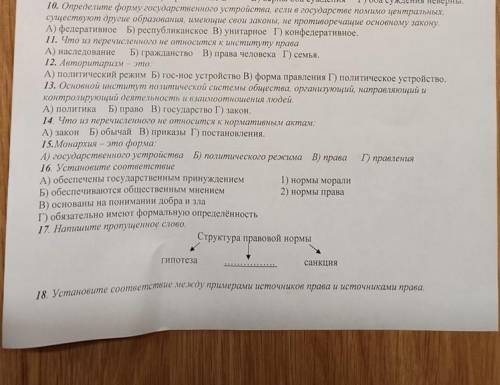 18. А)обычай делового оборота Б)интеллектуальное пиратство В)уголовный кодекс Г)декларация о правах