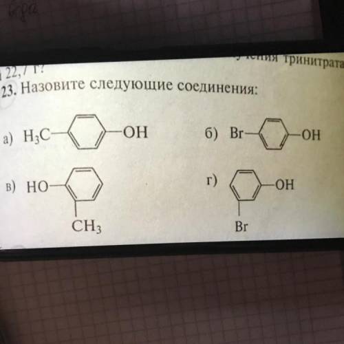 Назовите следующие соединения