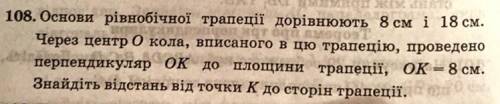 Основи рівнобічної трапеції дорівнюють 8 см і 18 см. Через центр О кола, вписаного в цю трапецію, пр