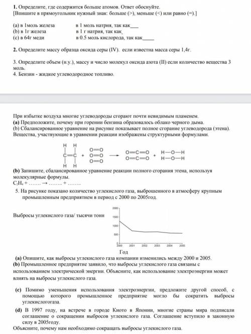 НУЖНО ВСЕ ЗАДАНИЯ МНЕ ОСТАЛОСЬ МЕНЬШЕ ЧАСА Я НИ ЧЕГО НЕ ПОНИМАЮ